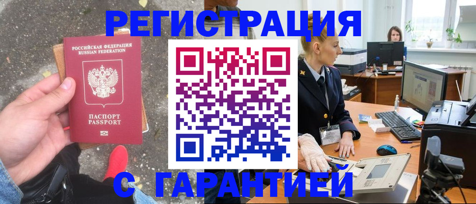 прописка штамп в Вилючинске