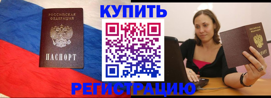 прописка иностранных граждан в Вилючинске