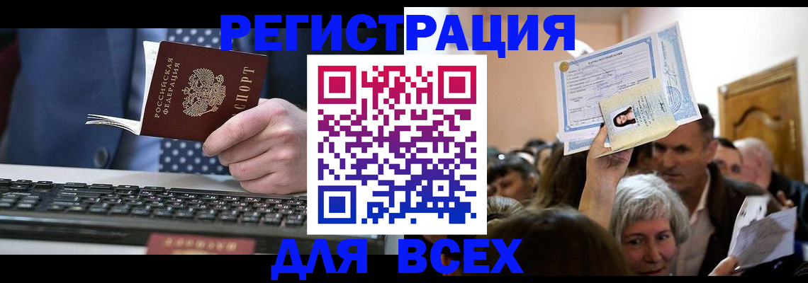 прописка иностранных граждан в Вилючинске