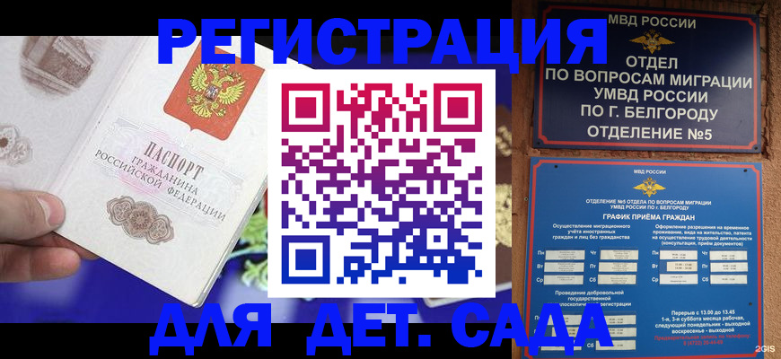 прописка ребенка в Вилючинске